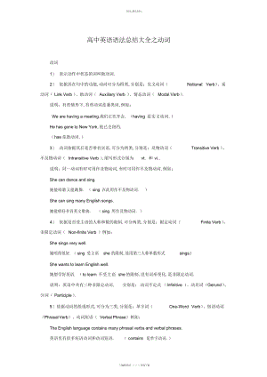 2022年高中英语语法总结大全之动词.docx