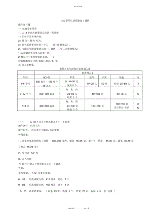 2022年高级育婴师三级实践复习题总结 .docx