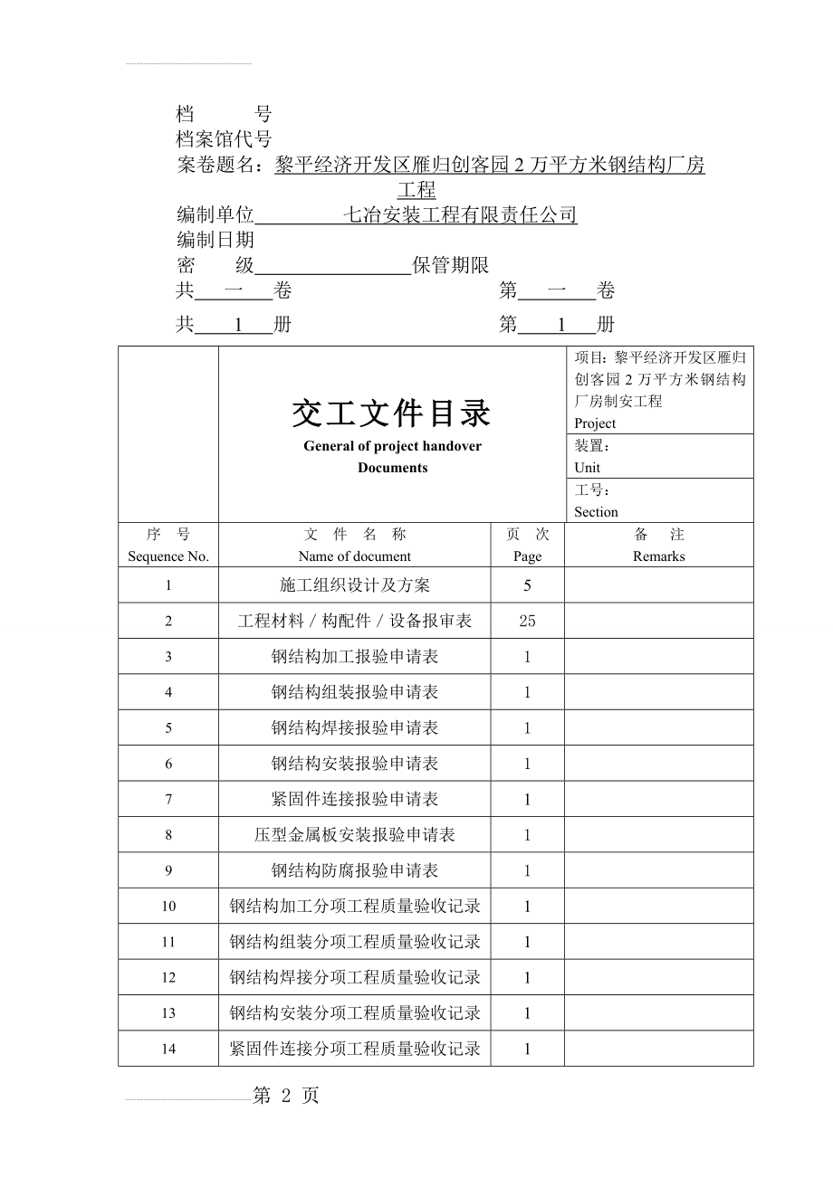 钢结构厂房验收资料(全套)(42页).doc_第2页