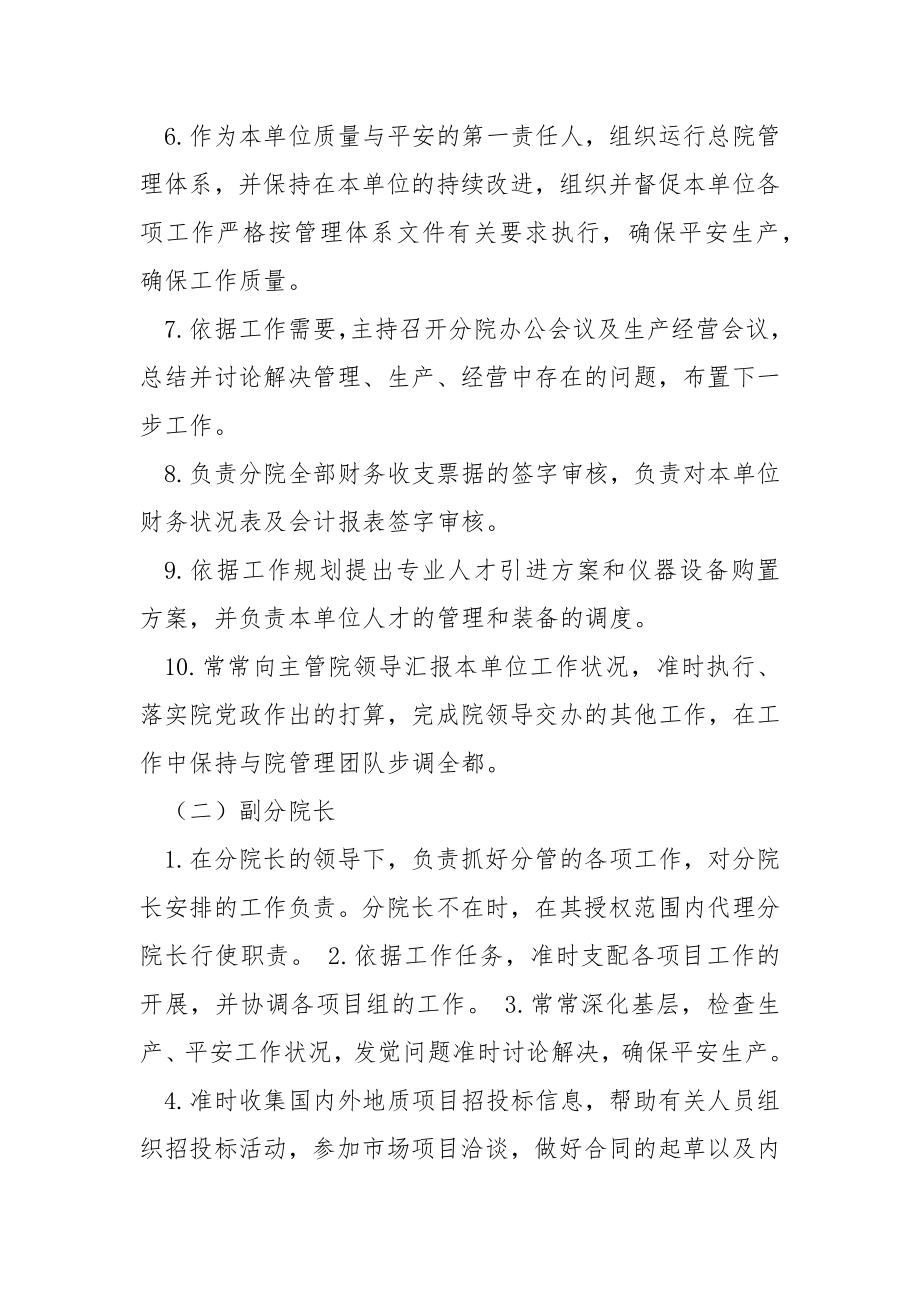 公司组织结构岗位职责.docx_第2页