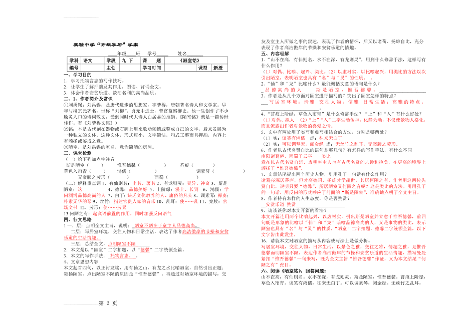 陋室铭学案及答案(3页).doc_第2页