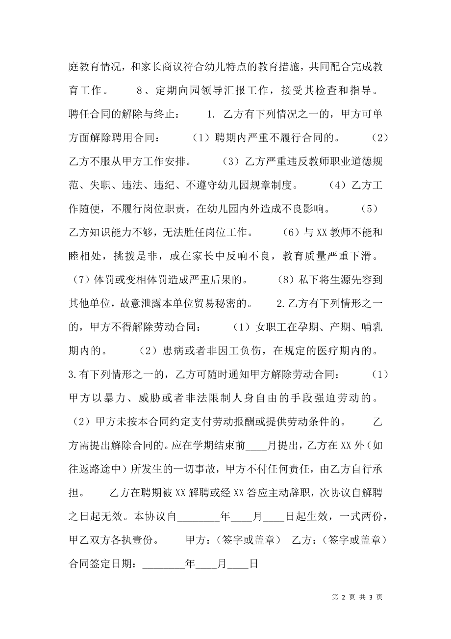 劳务标准版合同.doc_第2页