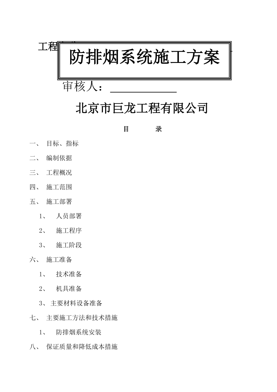 防排烟系统施工方案(15页).doc_第2页