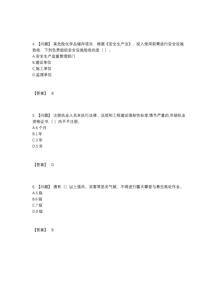 2022年中国安全员自测模拟题型53.docx_第2页