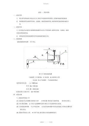 2022年食品工程原理实验讲义 .docx