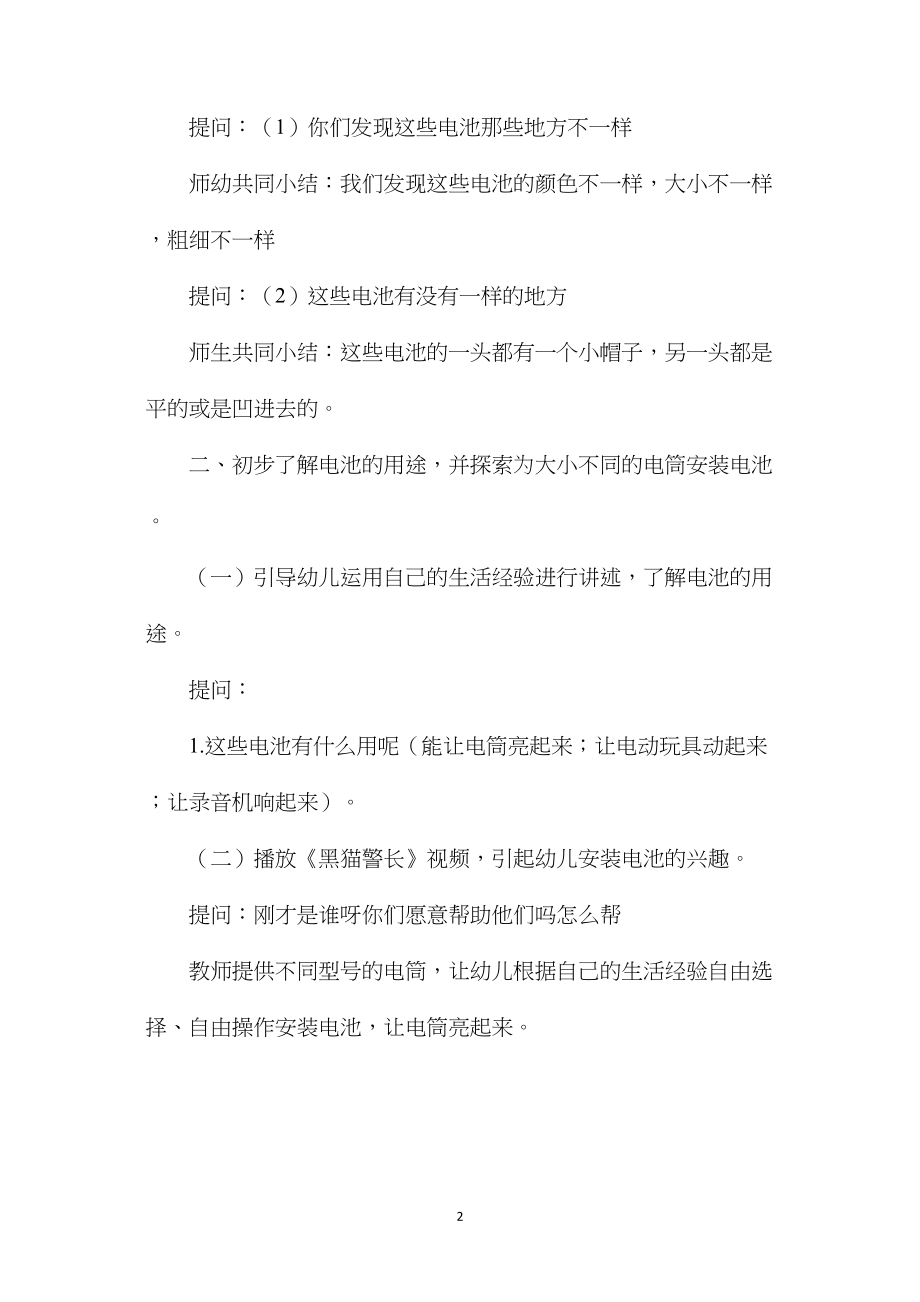 中班科学手电筒亮了教案反思.docx_第2页