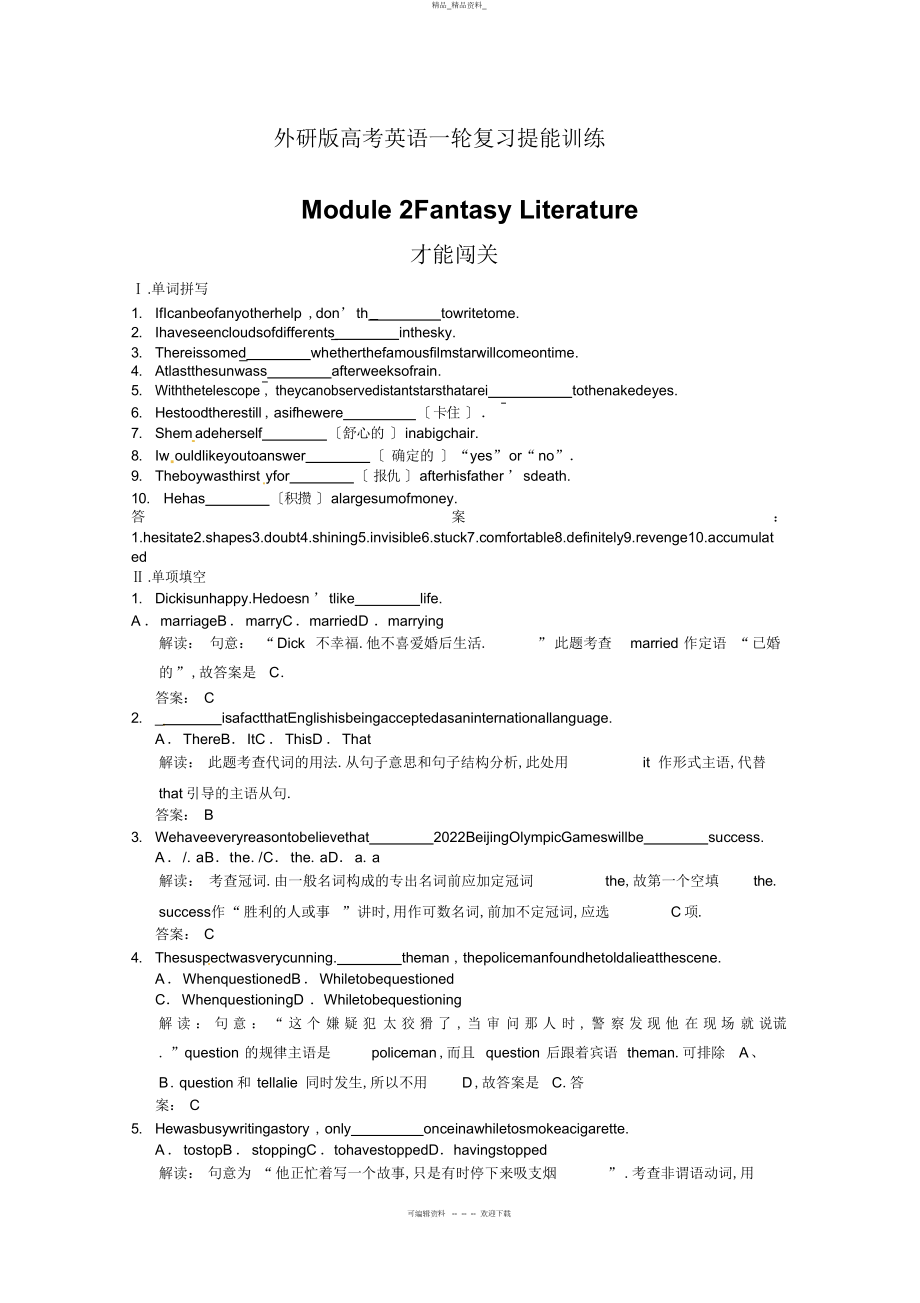 2022年高考英语一轮提能训练外研版选修 9.docx_第1页