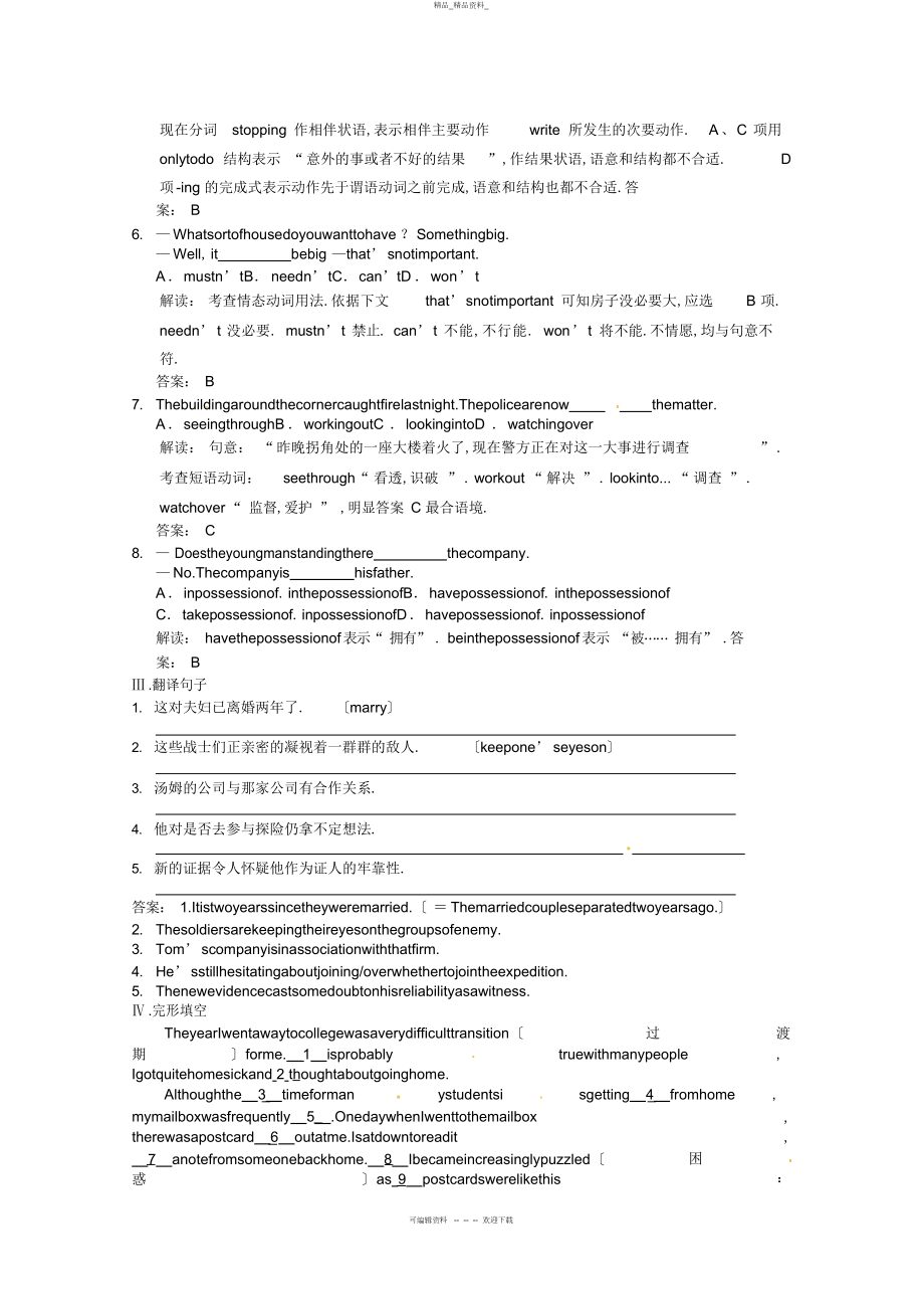 2022年高考英语一轮提能训练外研版选修 9.docx_第2页