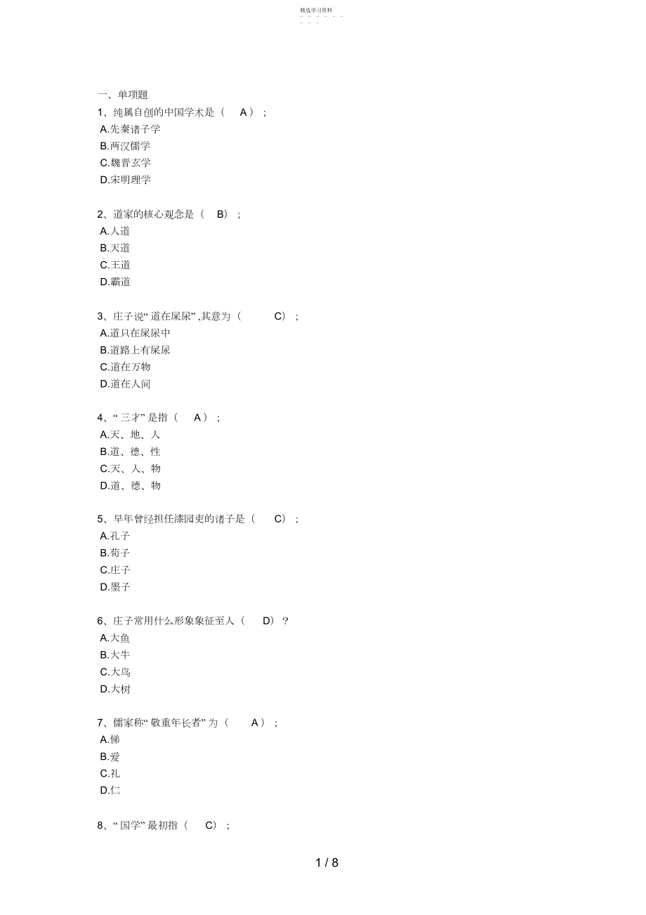 2022年电大国学经典第一次网上作业 .docx_第1页