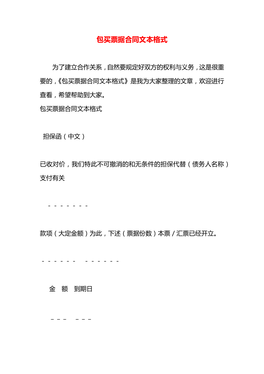 包买票据合同文本格式.docx_第1页