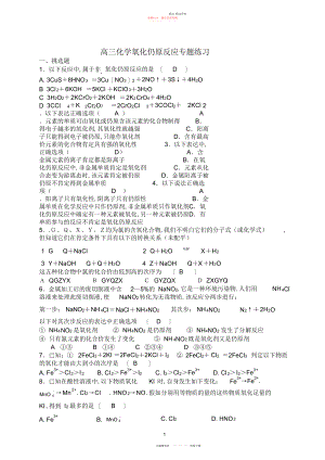 2022年高三化学氧化还原反应专题练习.docx