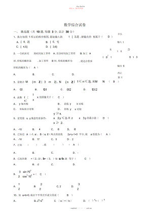 2022年高中数学必修到必修综合试题.docx