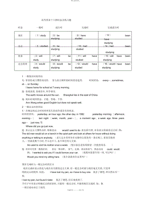 2022年高考英语十六种时态精讲及练习题附答案 .docx