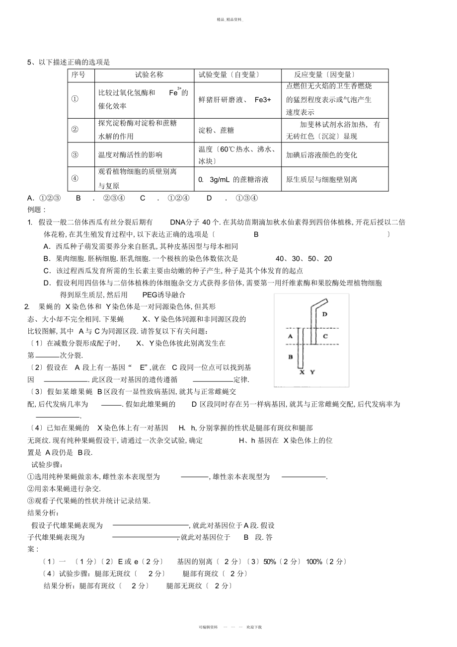 2022年高考生物模拟试题 .docx_第2页