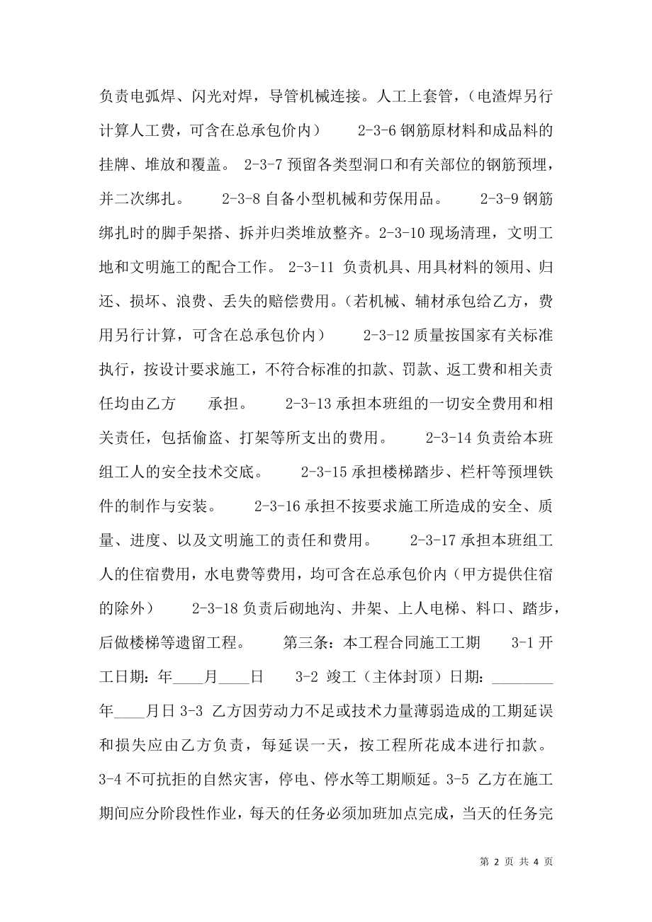 关于长期承包合同样式.doc_第2页