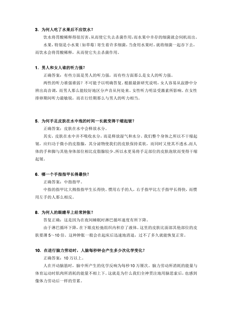 人体的奥秘.pdf_第2页