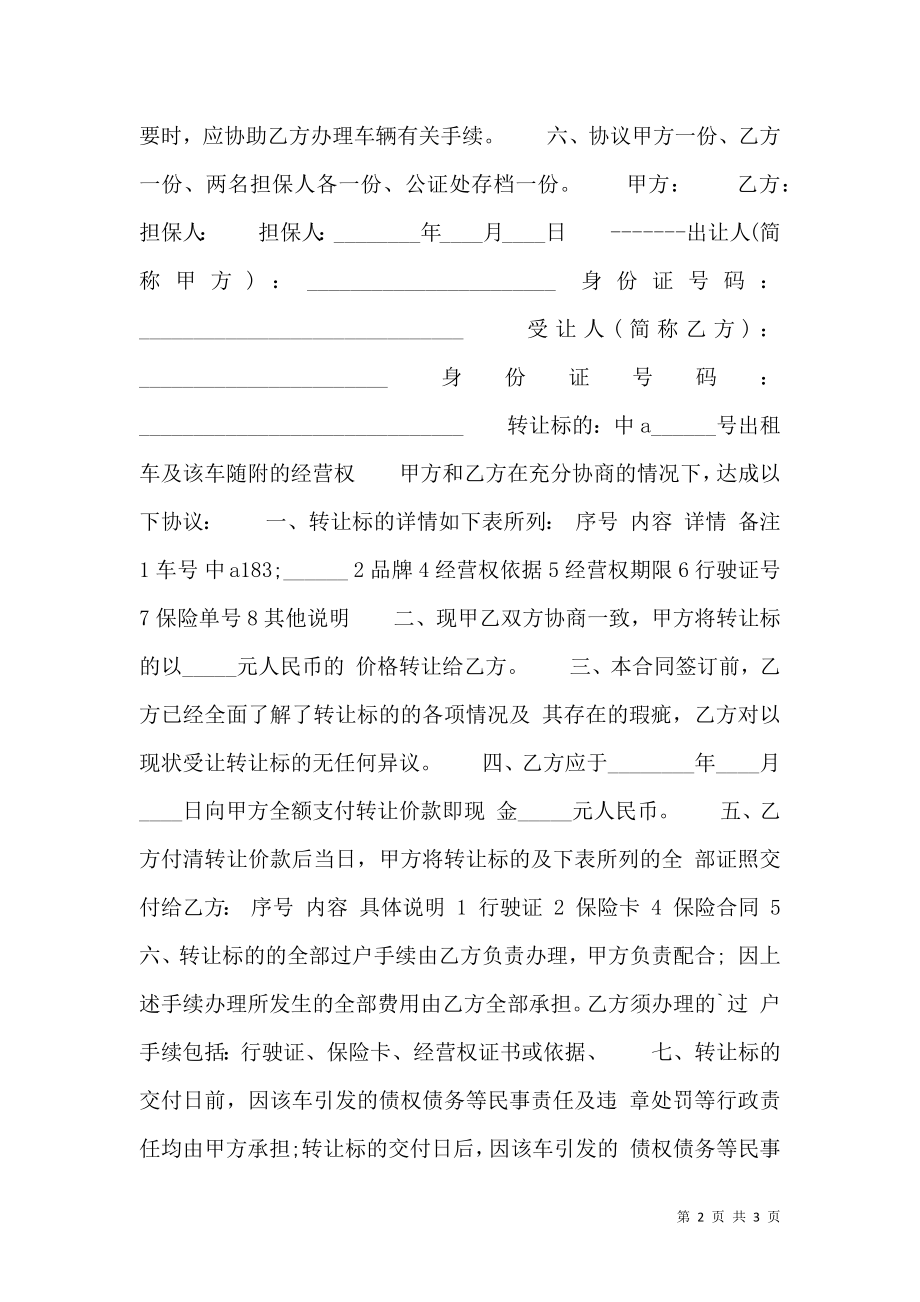 出租车转让合同的.doc_第2页