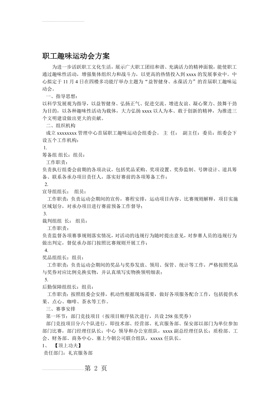 工会趣味活动参考方案 (1)(6页).doc_第2页