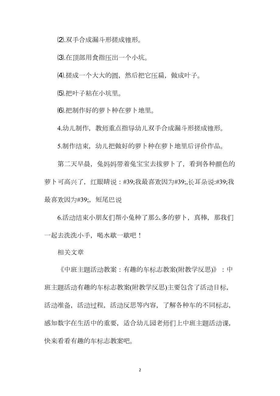 中班泥工活动种萝卜教案.docx_第2页