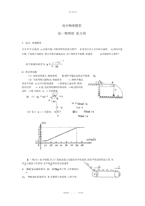 2022年高中物理模型总结教程文件.docx