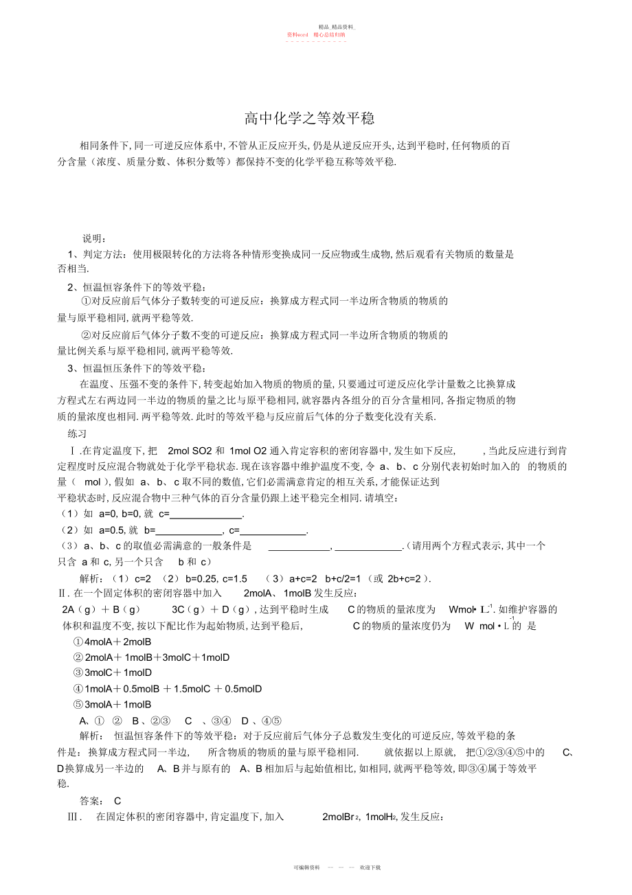 2022年高中化学之等效平衡.docx_第1页