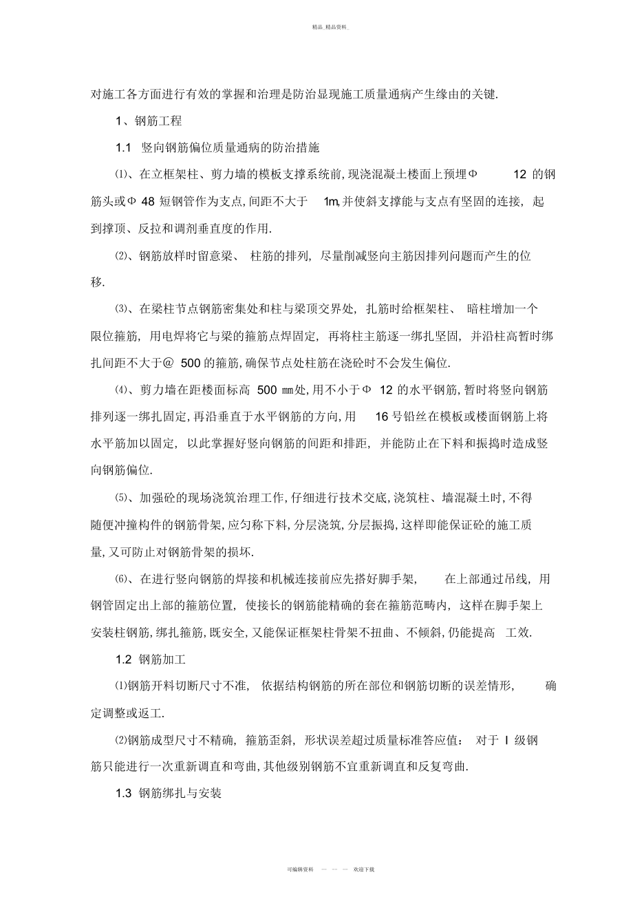 2022年质量通病防治总结 .docx_第2页