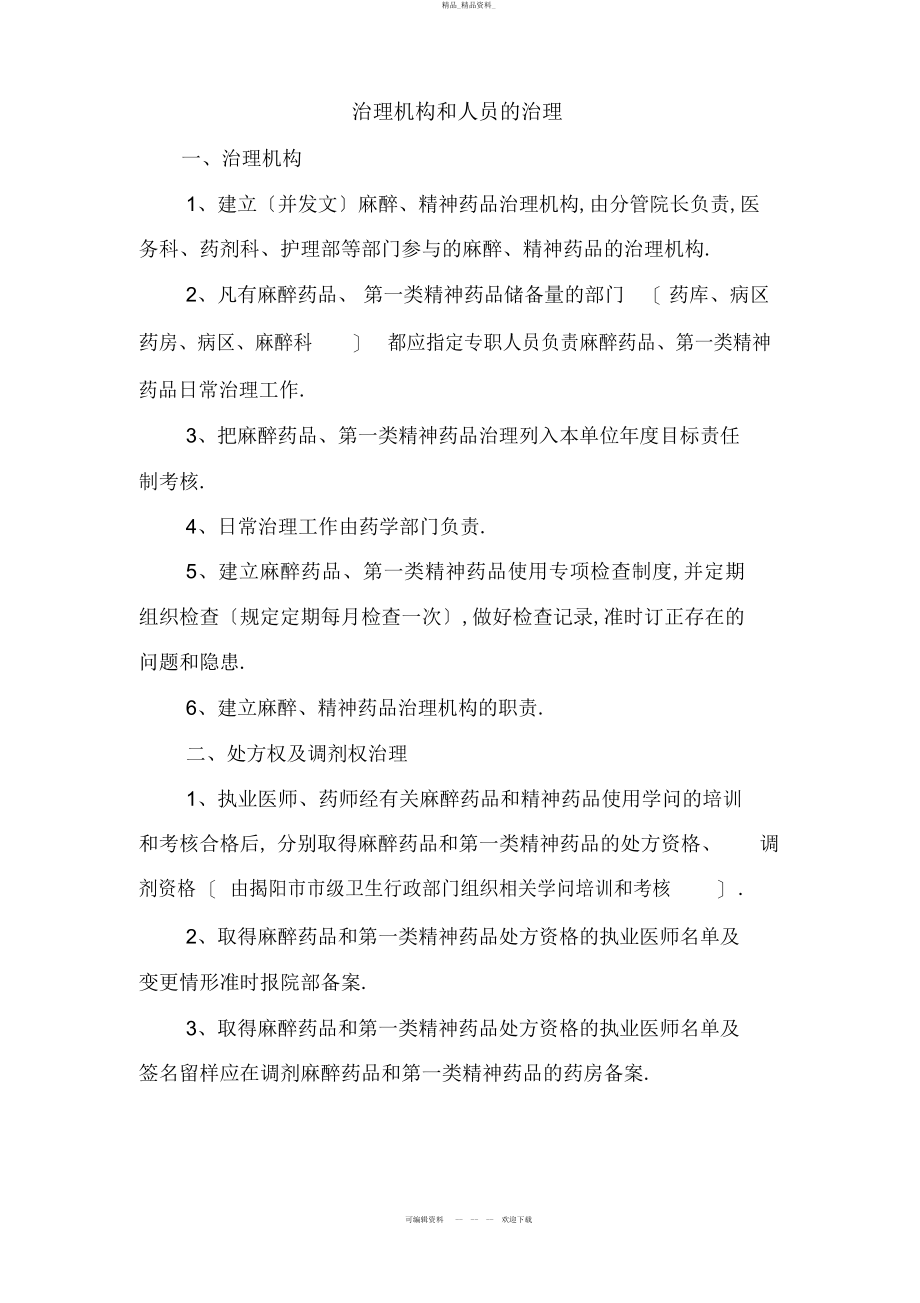 2022年麻醉精神药品管理制度 .docx_第2页