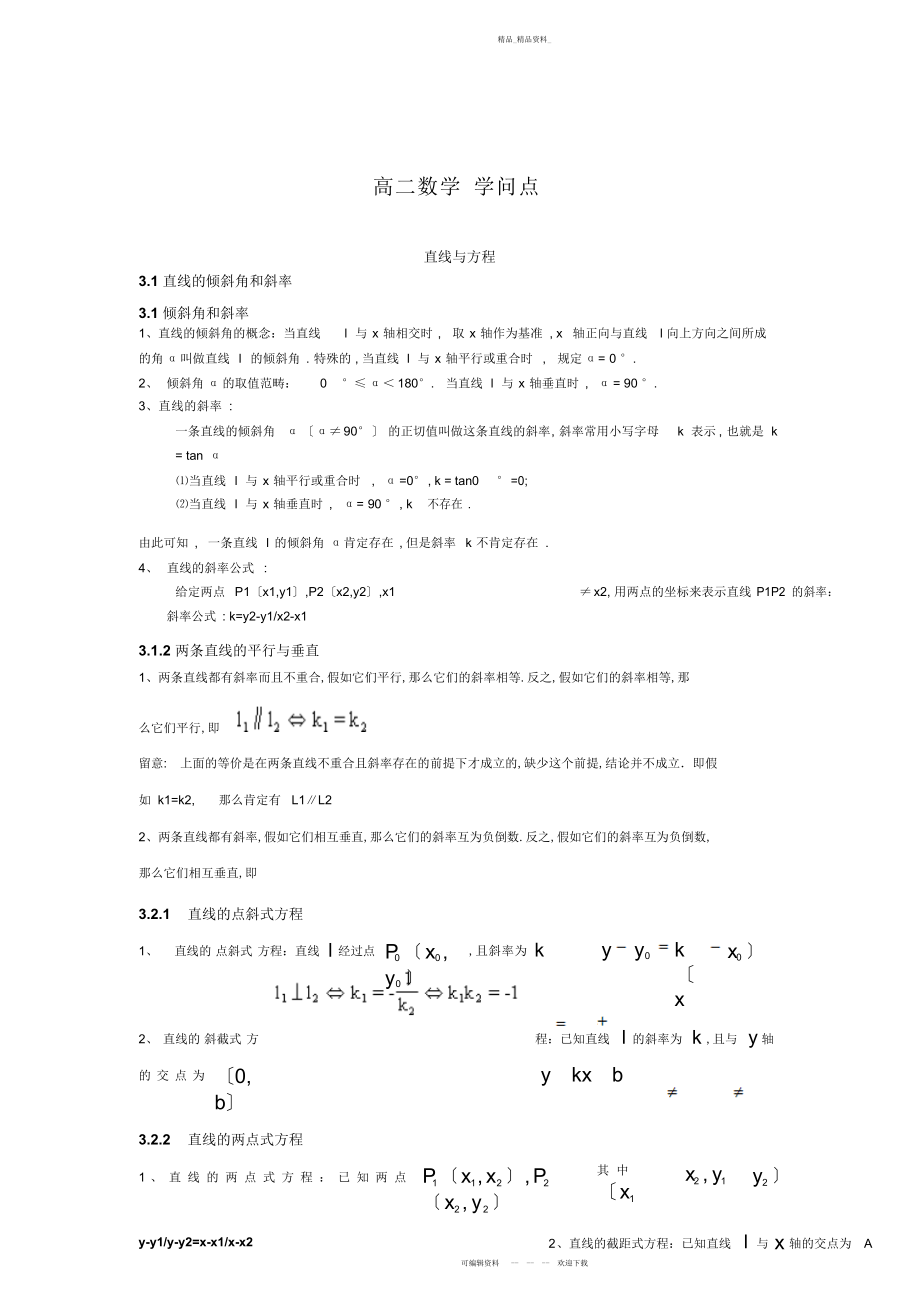 2022年高中文科数学知识点总结.docx_第1页