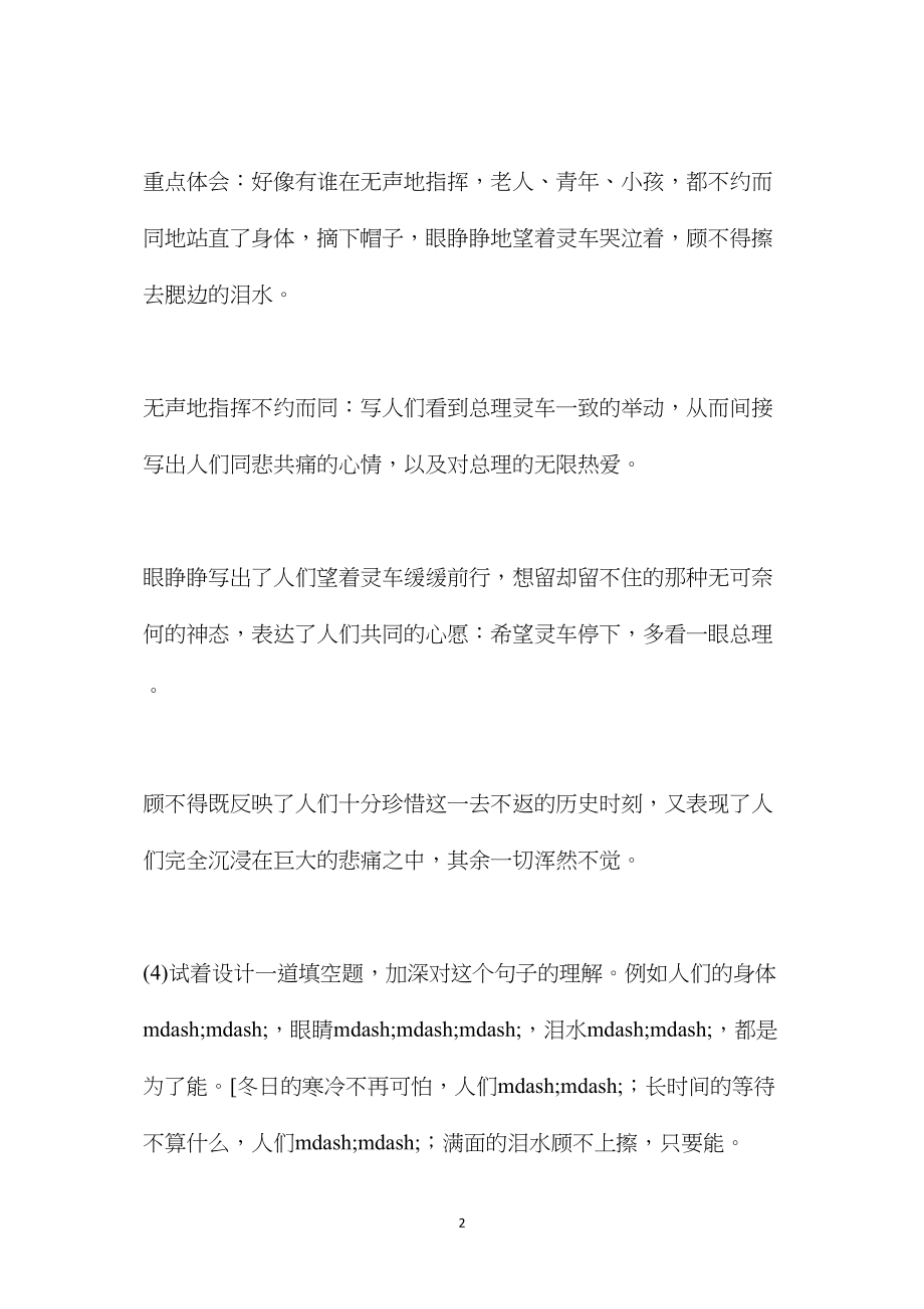 《十里长街送总理》教学设计十二.docx_第2页