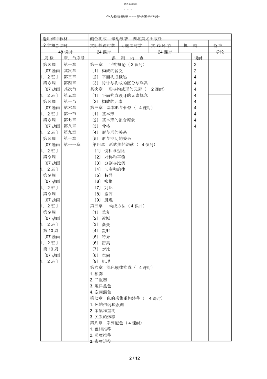 2022年构成原理教案 .docx_第2页