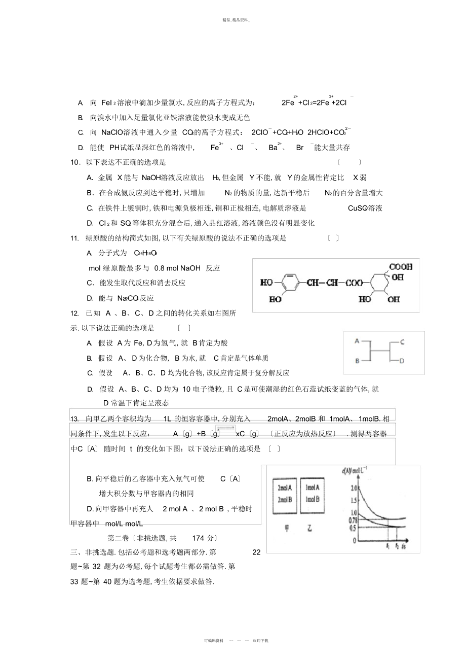 2022年高考化学复习江西省九校高三第二次联考化学试题 .docx_第2页