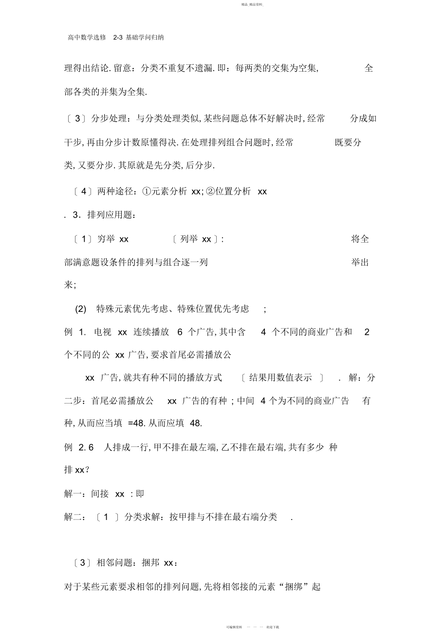 2022年高中数学选修-基础知识归纳.docx_第2页