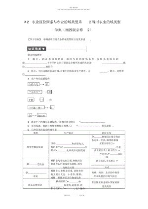 2022年高一地理优秀教案农业区位因素与农业地域类型第课时农业地域类型 .docx