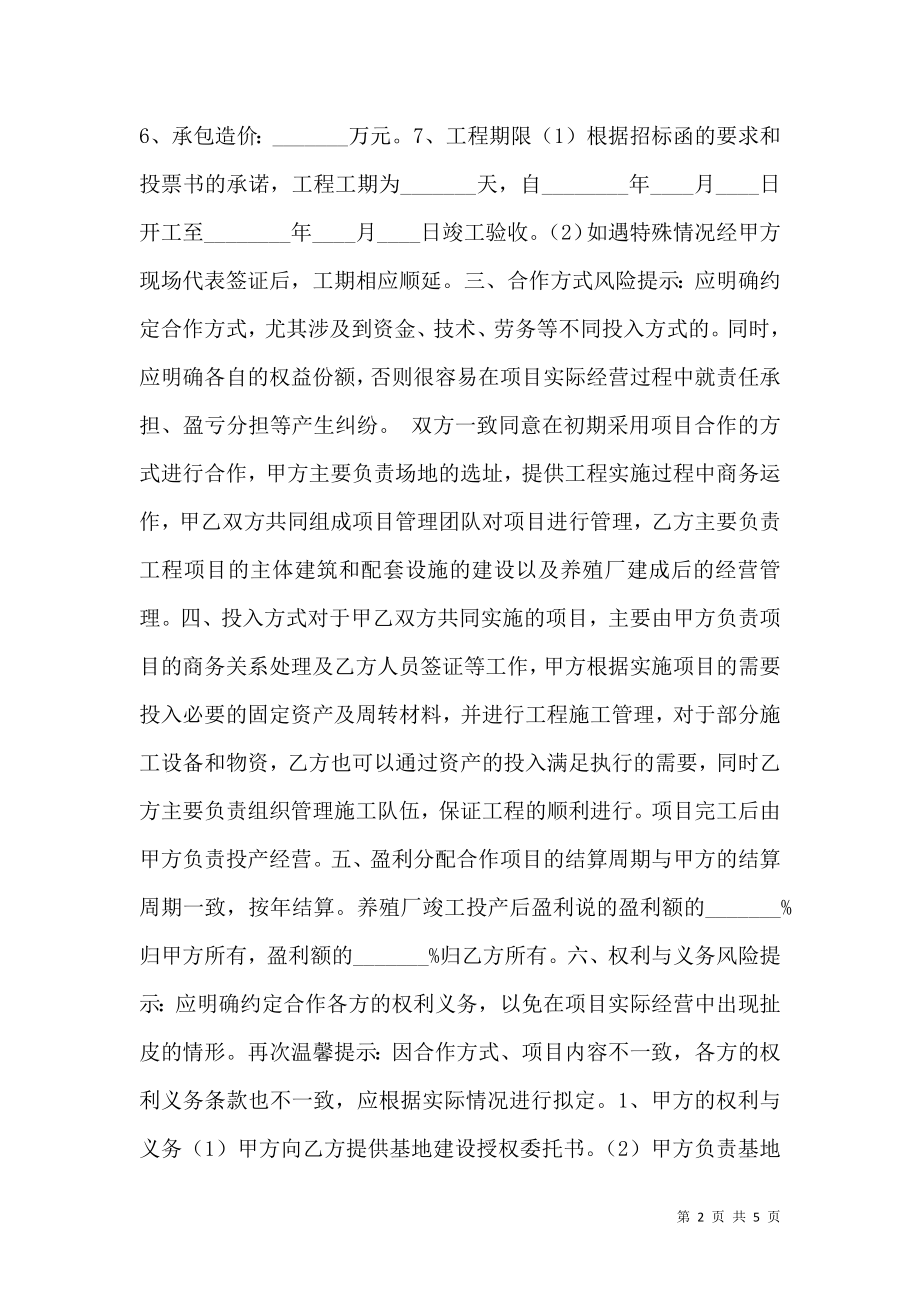 养殖场合作协议书范本.doc_第2页