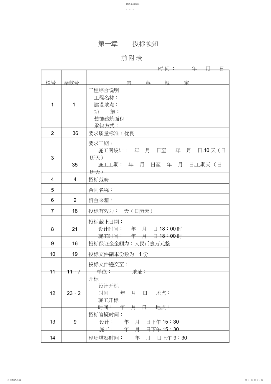 2022年某大学图书馆装饰工程招标文件样本 .docx_第1页