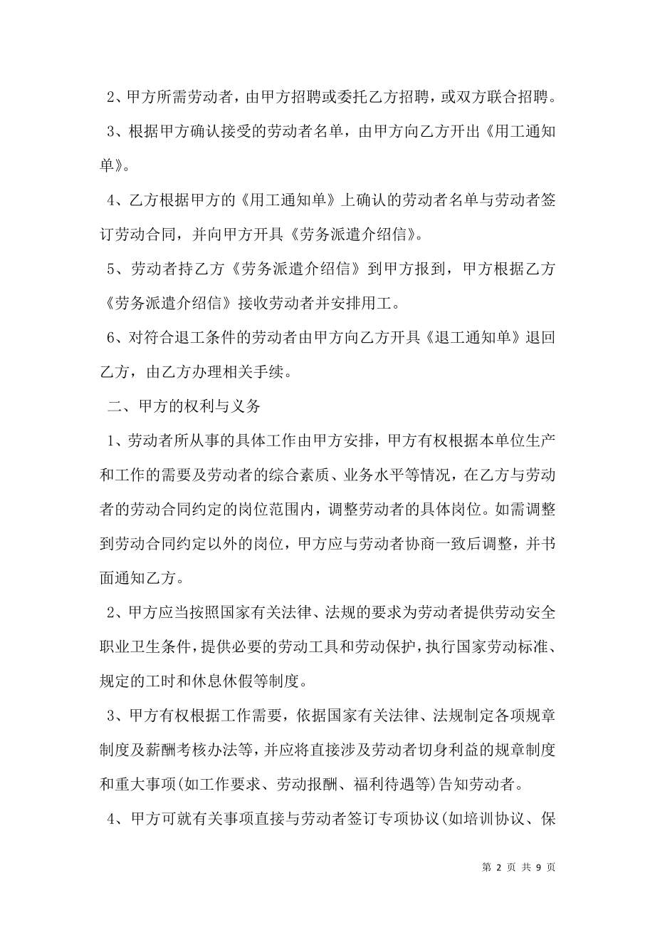 劳务派遣协议书模板(人力资源和企业)新.doc_第2页