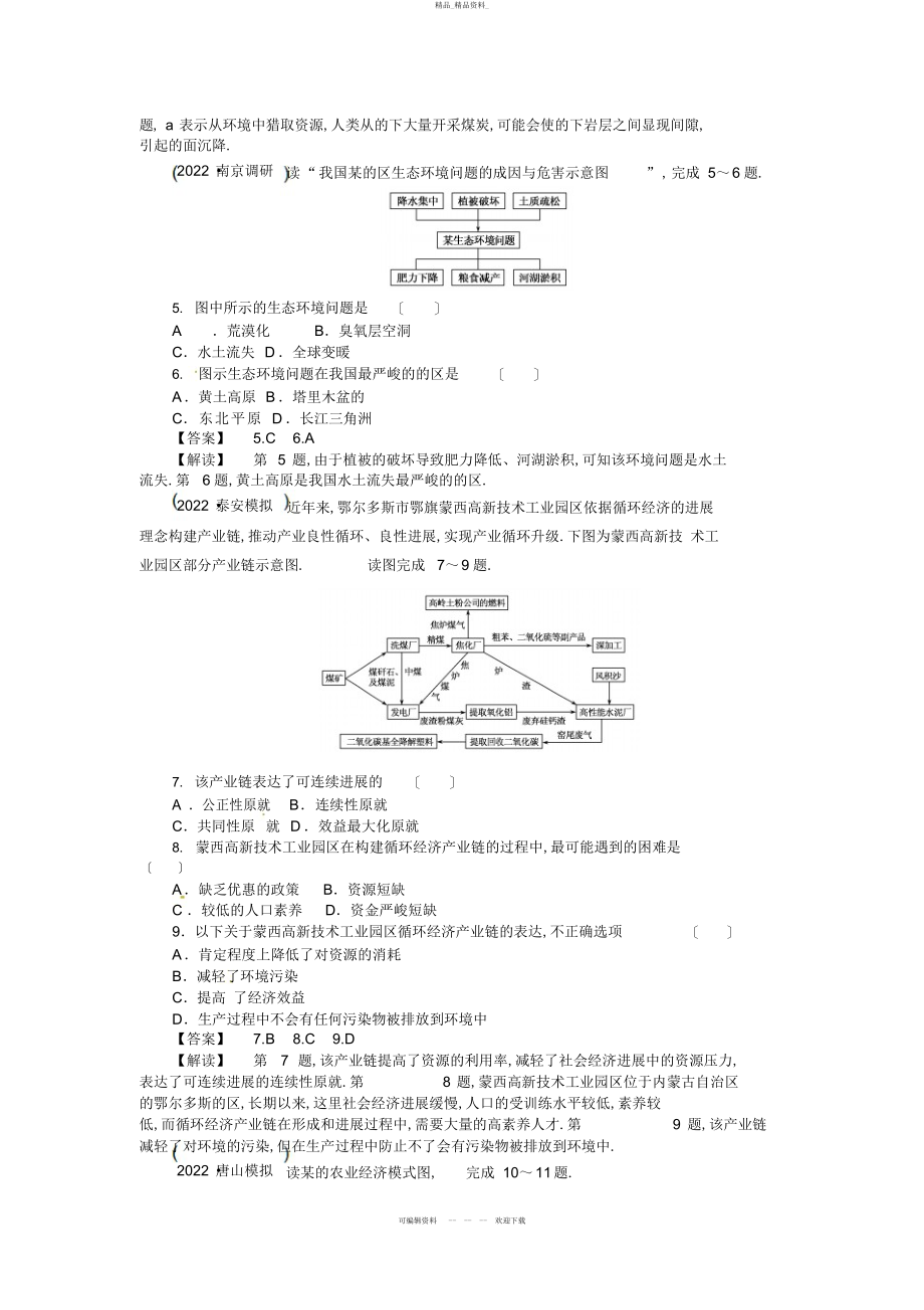 2022年高三人教版地理复习课时训练人类与地理环境的协调发展 .docx_第2页