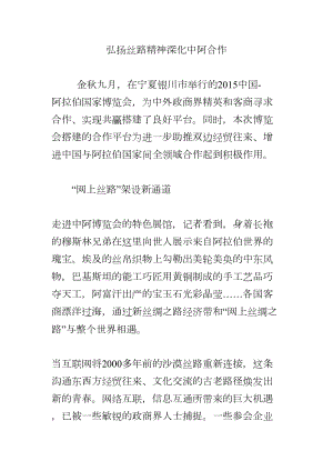 医学专题一弘扬丝路精神深化中阿合作.docx