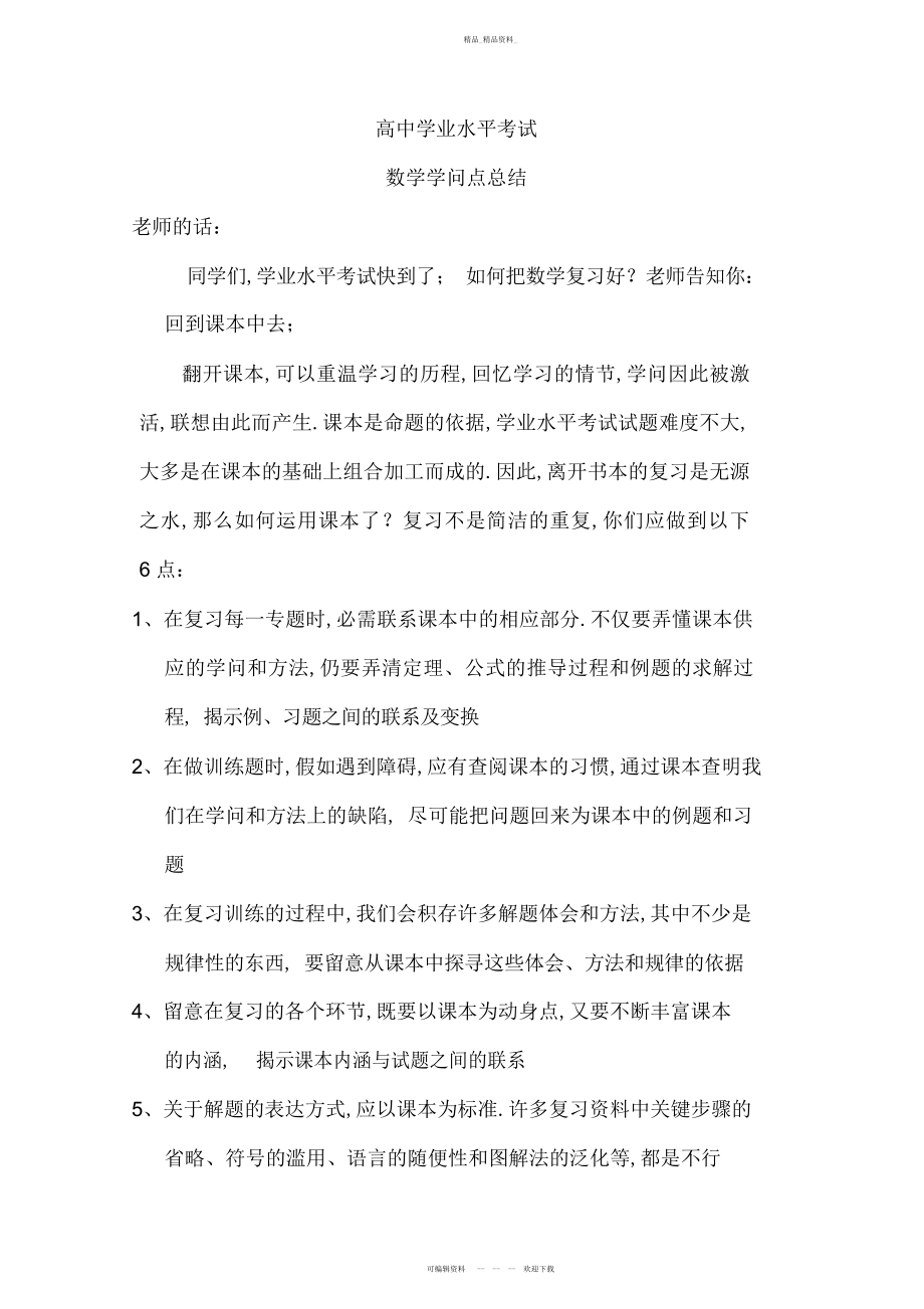 2022年高中学业水平考试数学知识点总结.docx_第1页