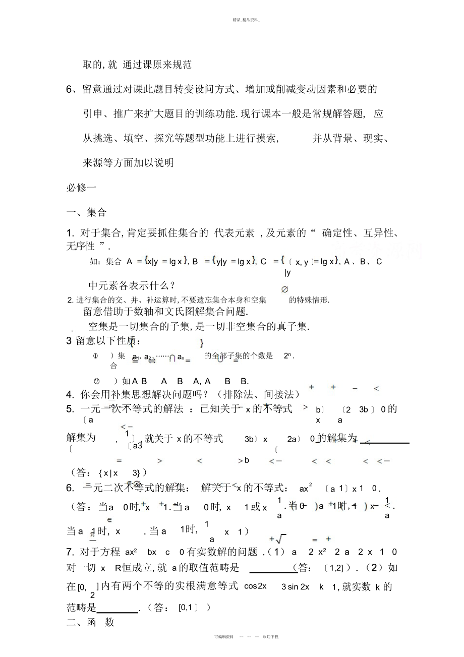 2022年高中学业水平考试数学知识点总结.docx_第2页