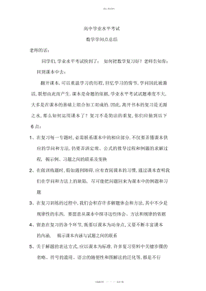 2022年高中学业水平考试数学知识点总结.docx