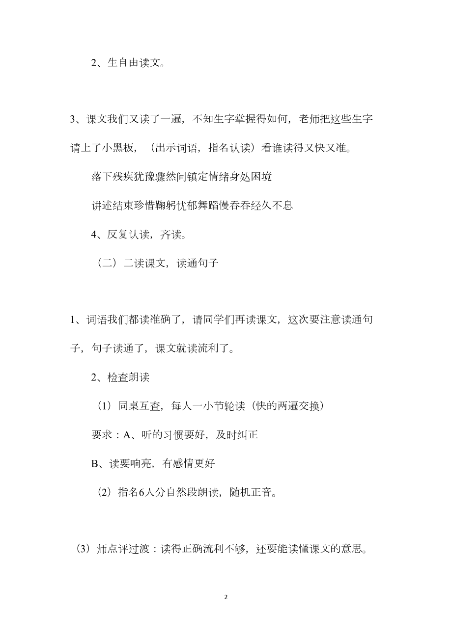 《掌声》教学设计六（1）.docx_第2页