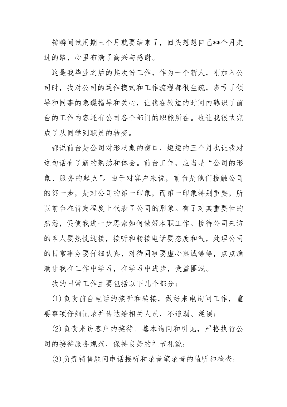 前台接待年度个人总结_1.docx_第2页