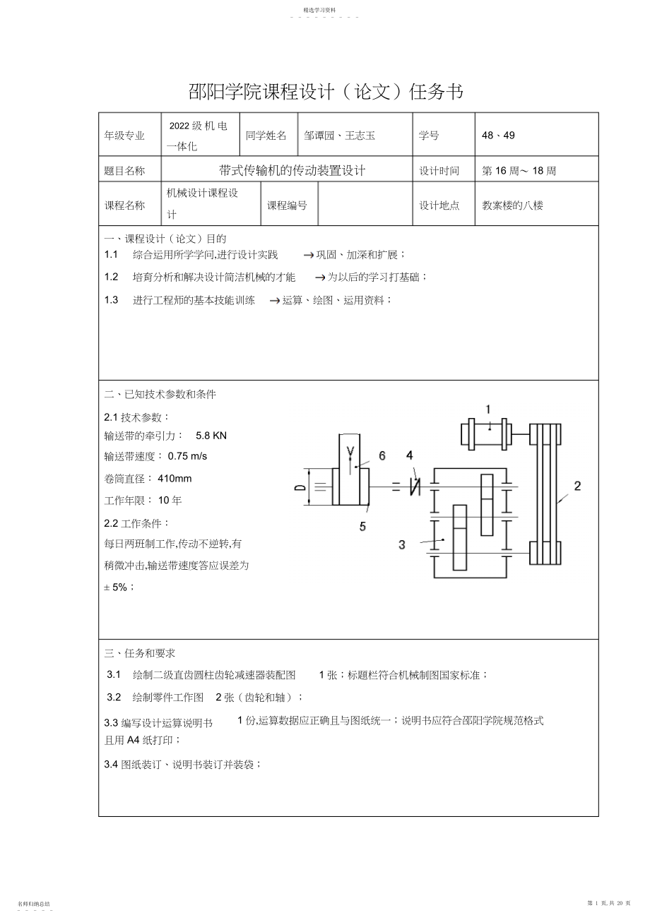 2022年机电一体化课程方案设计书方案设计书 .docx_第1页