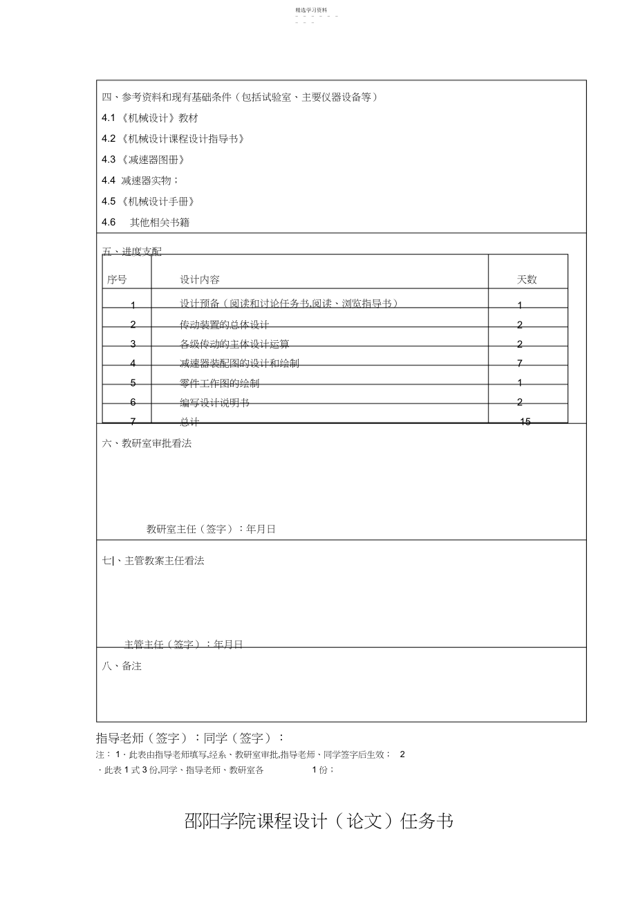 2022年机电一体化课程方案设计书方案设计书 .docx_第2页