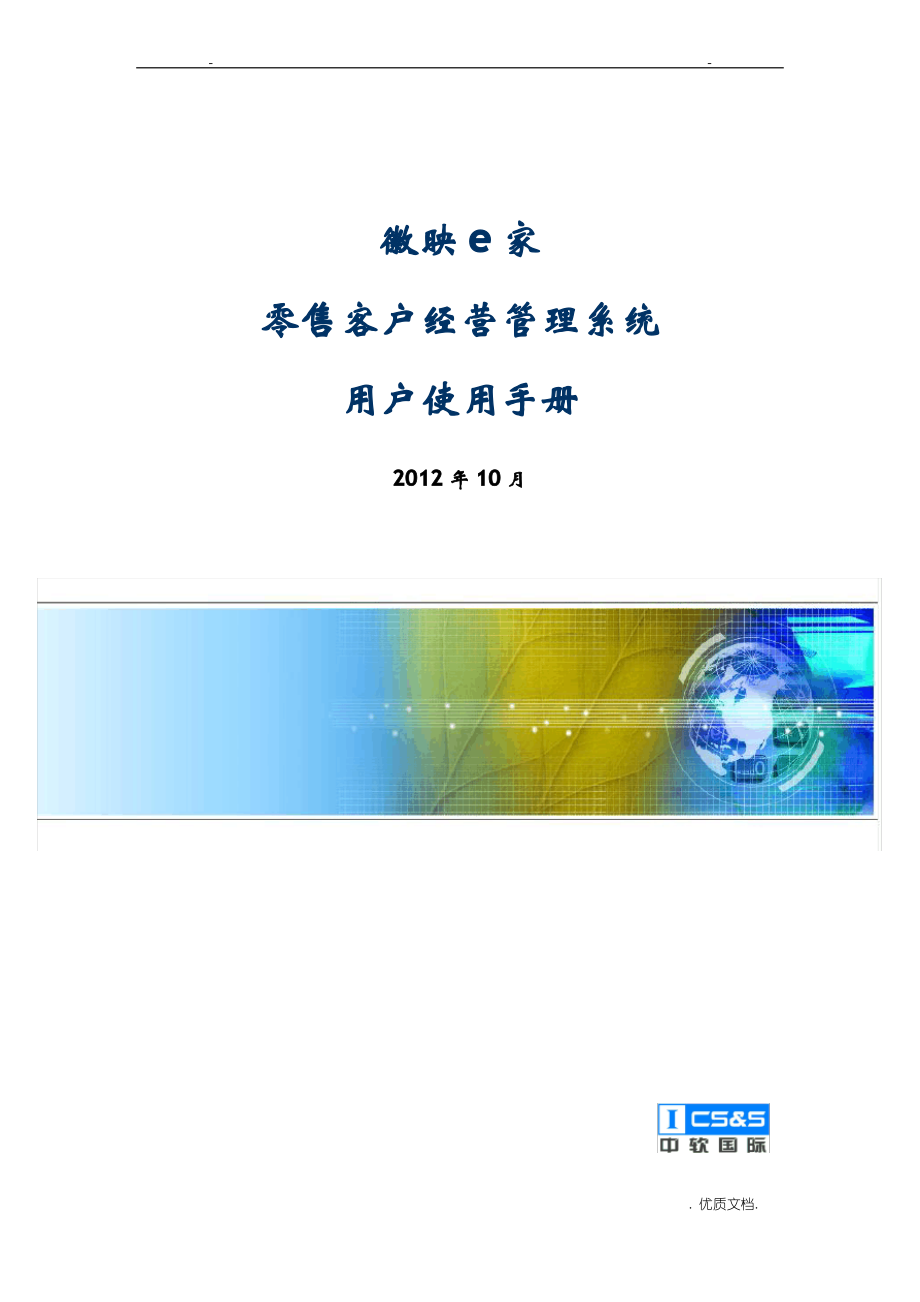 徽映e家零售管理系统操作手册详细版.pdf_第1页