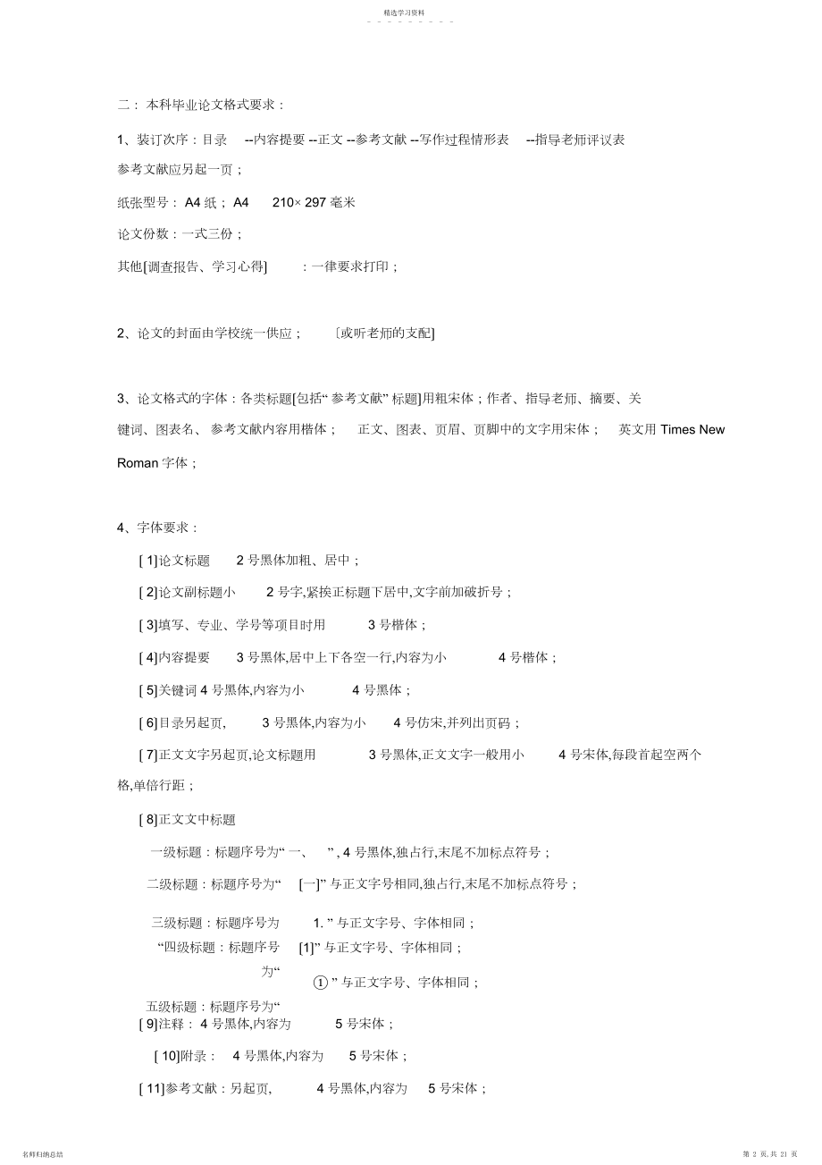 2022年毕业论文标准格式及范文 .docx_第2页