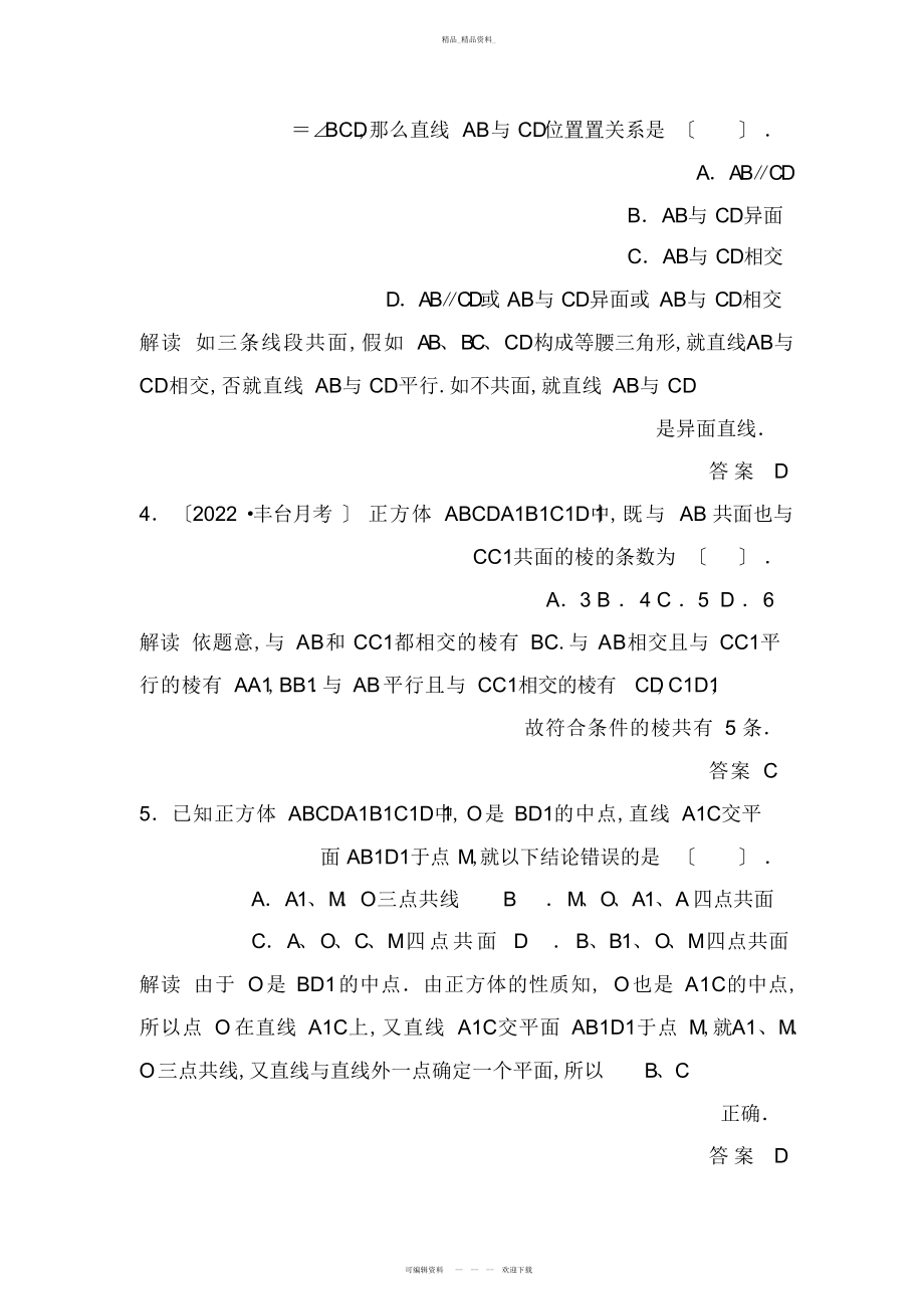 2022年高考数学第二轮专题复习测试题 3.docx_第2页