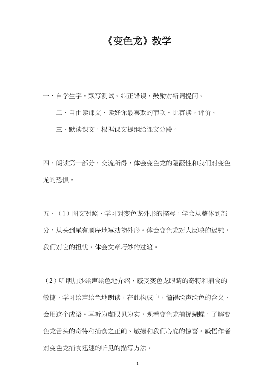 《变色龙》教学.docx_第1页