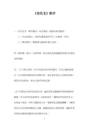 《变色龙》教学.docx